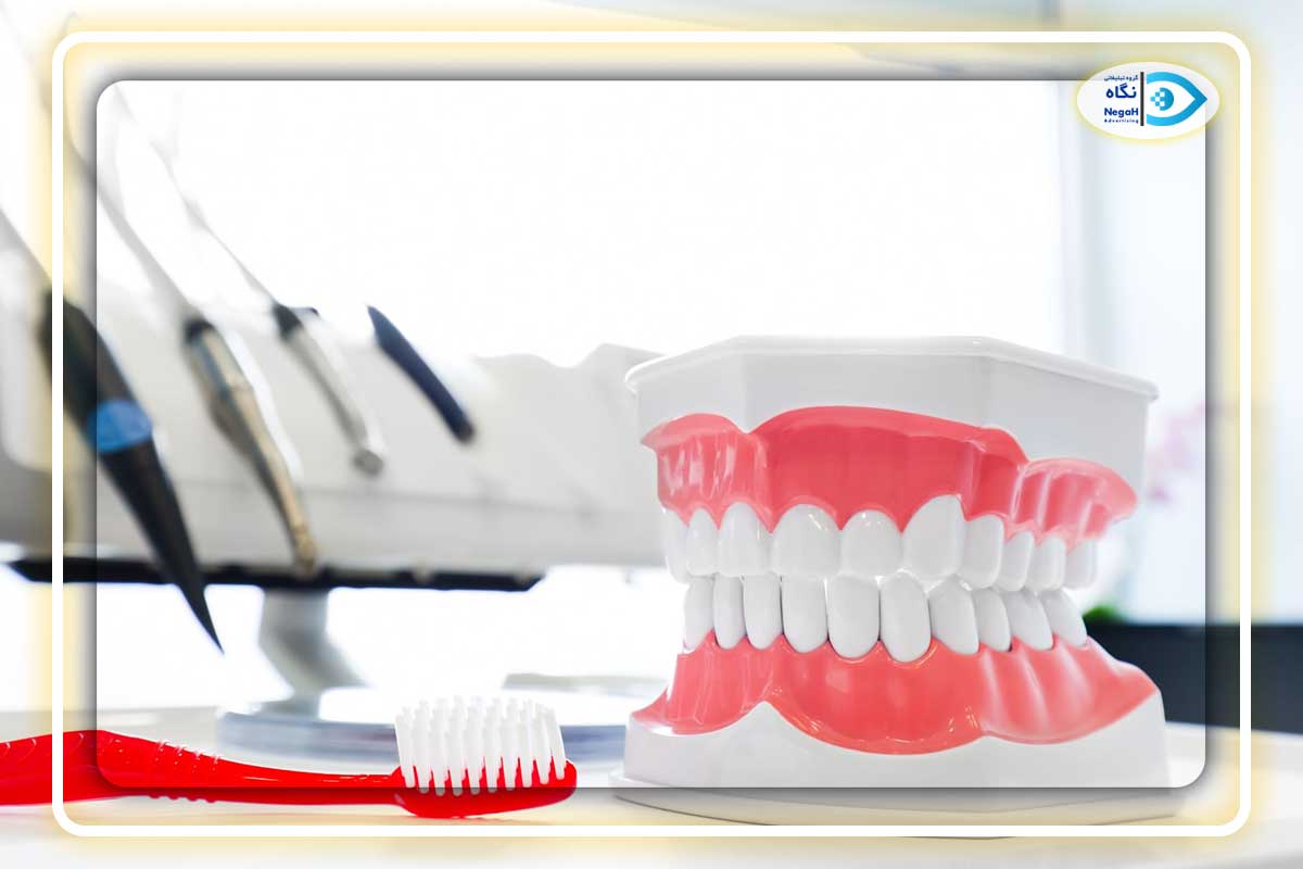 استراتژی های بازاریابی دندانپزشکی