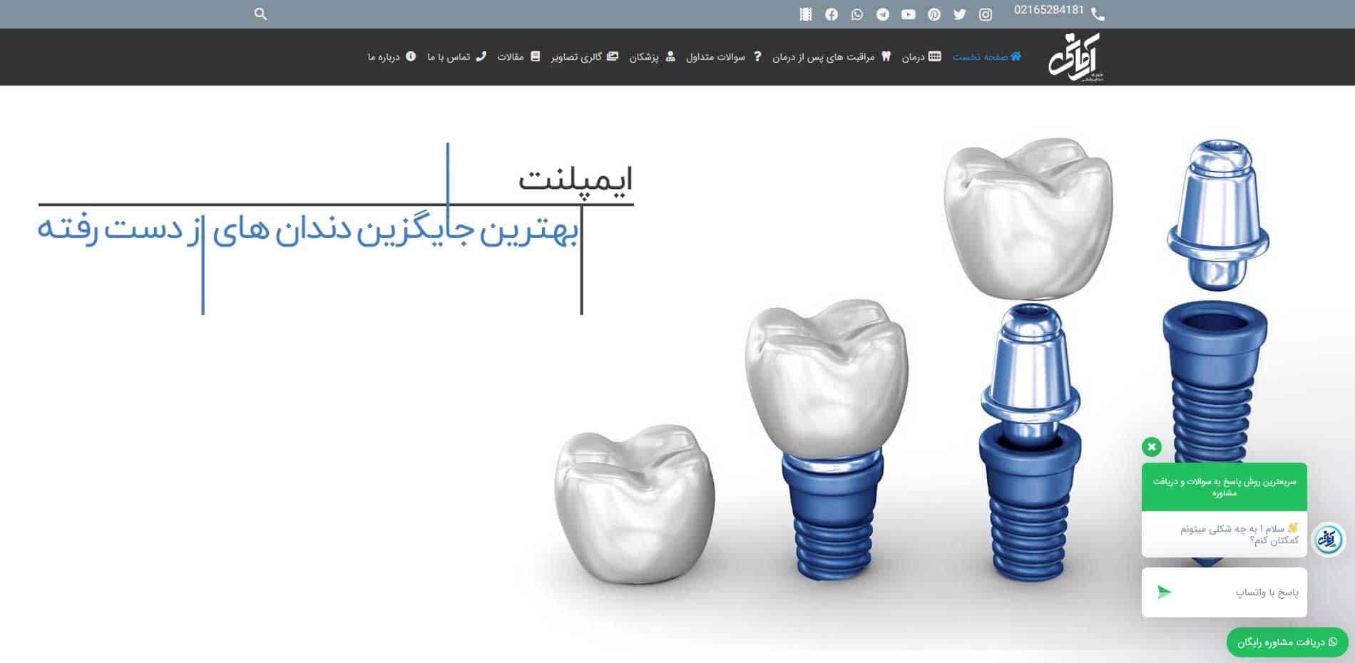 طراحی وب سایت دندانپزشکی